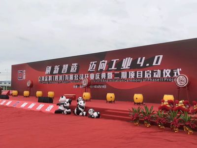 立邦涂料（四川）工廠正式投產，開啟西部建筑裝飾材料新篇章